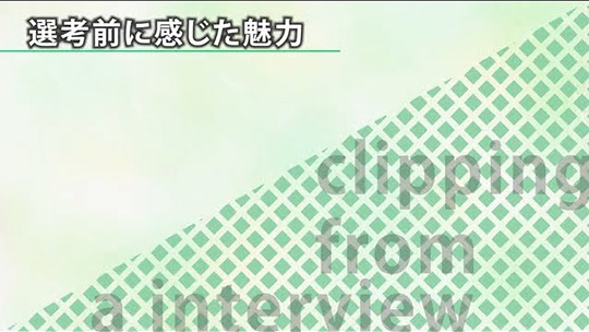 選考前に感じた魅力【切り抜き】―株式会社エム・システム技研【企業動画】