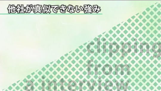 他社が真似できない強み【切り抜き】―株式会社エム・システム技研【企業動画】