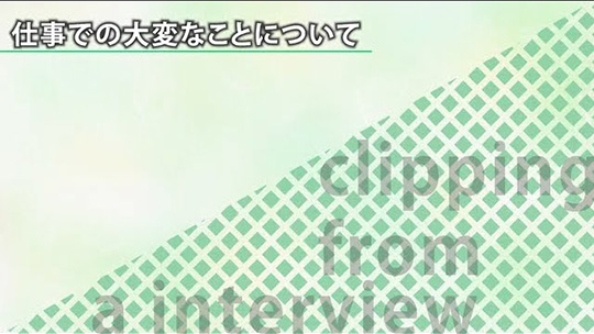 仕事での大変なことについて【切り抜き】―株式会社エム・システム技研【企業動画】