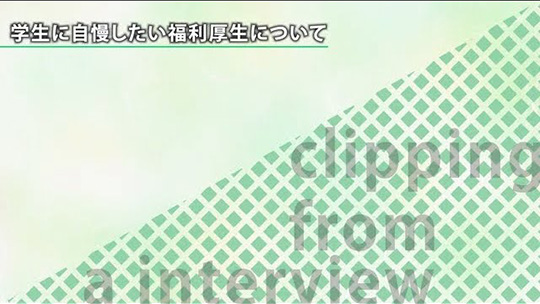 学生に自慢したい福利厚生について【切り抜き】―株式会社エム・システム技研【企業動画】