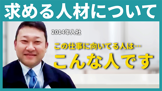 【村上ホールディングス】求める人材について【切り抜き】