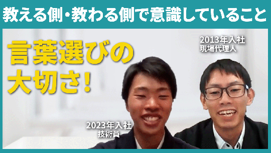【村上ホールディングス】教える側・教わる側で意識していること【切り抜き】