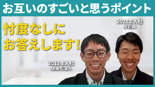 【村上ホールディングス】お互いのすごいと思うポイント【切り抜き】