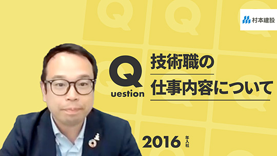 【村本建設】技術職の仕事内容について【切り抜き】