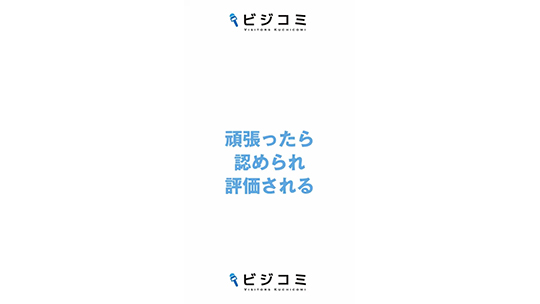 【武蔵野】若手が挑戦できる環境【動画ビジコミ】