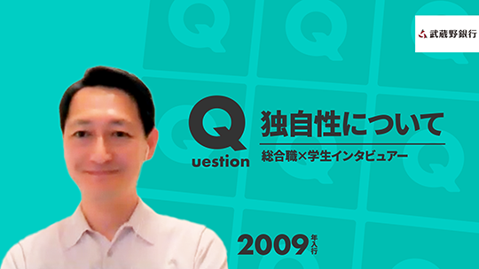 【武蔵野銀行】独自性について【切り抜き】