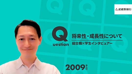 【武蔵野銀行】将来性・成長性について【切り抜き】