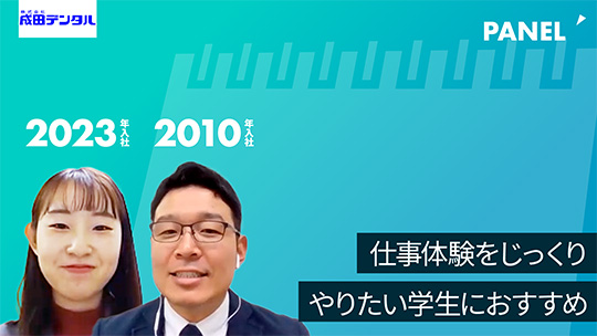 【成田デンタル】仕事体験をじっくりやりたい学生におすすめ【切り抜き】