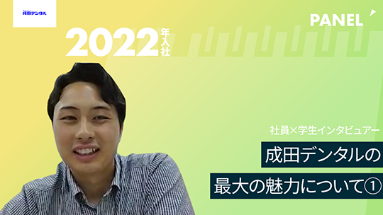 【成田デンタル】成田デンタルの最大の魅力について①【切り抜き】