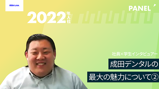 【成田デンタル】成田デンタルの最大の魅力について②【切り抜き】