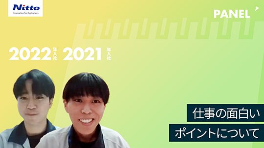 【日東分析センター】仕事の面白いポイントについて【切り抜き】