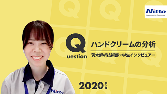 【日東分析センター】ハンドクリームの分析【切り抜き】