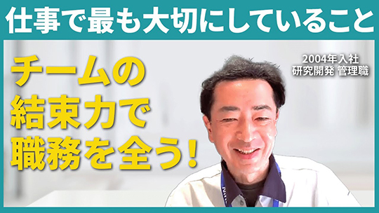 【日東分析センター】仕事で最も大切にしていること【切り抜き】