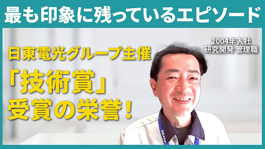 【日東分析センター】最も印象に残っているエピソード【切り抜き】