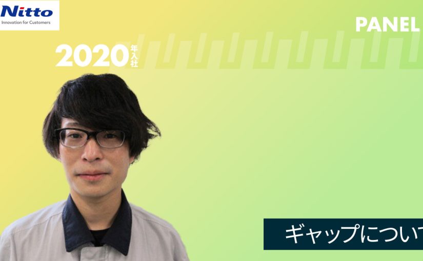 【日東分析センター】ギャップについて【切り抜き】