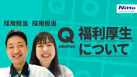 【日東分析センター】福利厚生について【切り抜き】