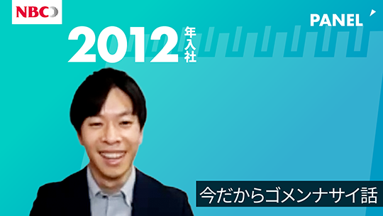 【NBCメッシュテック】今だからゴメンナサイ話【切り抜き】