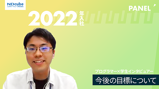 【エヌディーキューブ】今後の目標について【切り抜き】