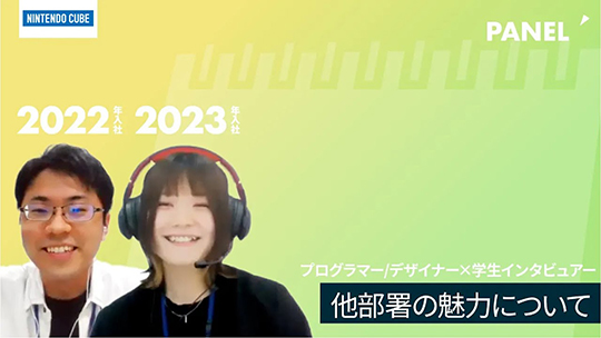 【ニンテンドーキューブ】他部署の魅力について【切り抜き】