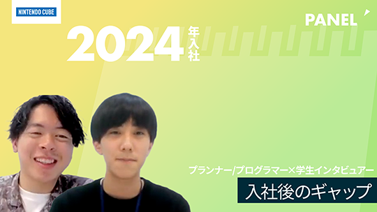 【ニンテンドーキューブ】入社後のギャップ【切り抜き】