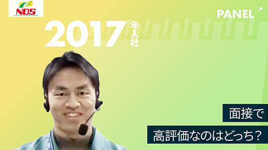 【NDS】面接で高評価なのはどっち？【切り抜き】