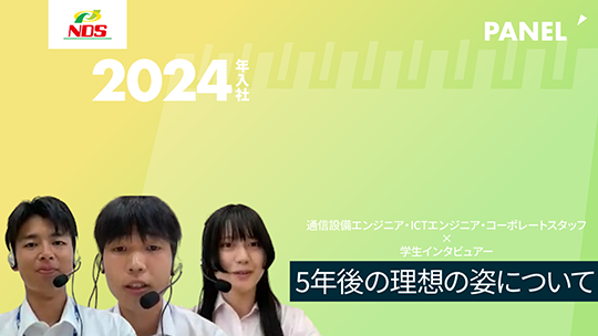 【NDS】5年後の理想の姿について【切り抜き】