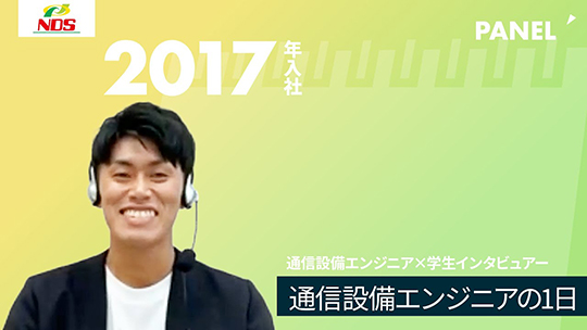【NDS】通信設備エンジニアの1日②【切り抜き】