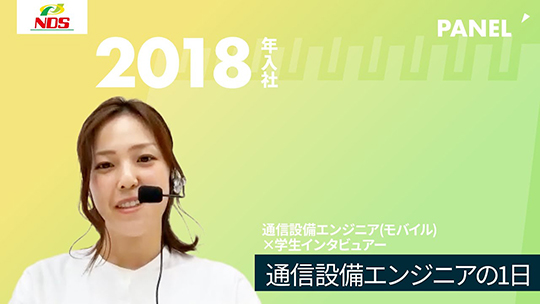 【NDS】通信設備エンジニアの1日③【切り抜き】
