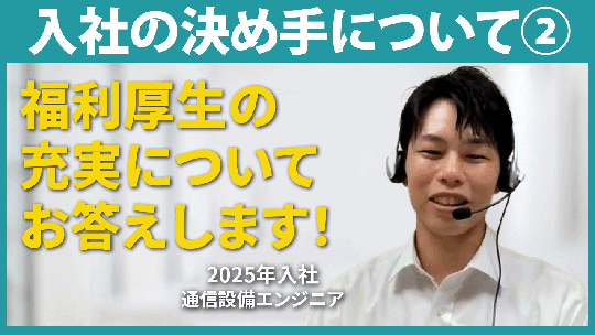 【NDS】入社の決め手について②【切り抜き】