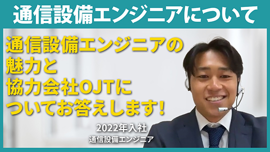 【NDS】通信設備エンジニアについて【切り抜き】