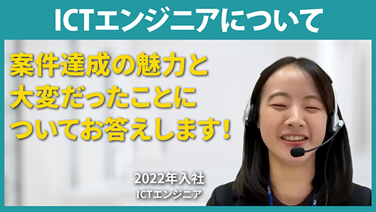 【NDS】ICTエンジニアについて【切り抜き】