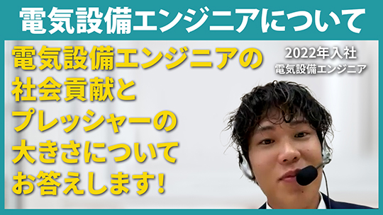 【NDS】電気設備エンジニアについて【切り抜き】