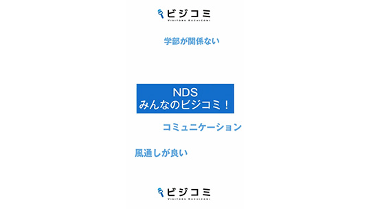 多様なコミュニケーションで成長―NDS株式会社【動画ビジコミ】