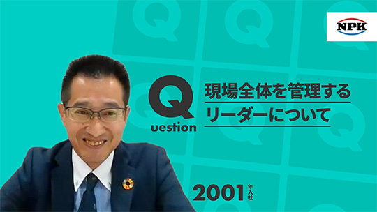 【熱研プラント工業】現場全体を管理するリーダーについて【切り抜き】