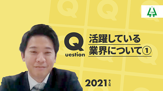 【三木産業】活躍している業界について①【切り抜き】