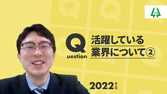 【三木産業】活躍している業界について➁【切り抜き】