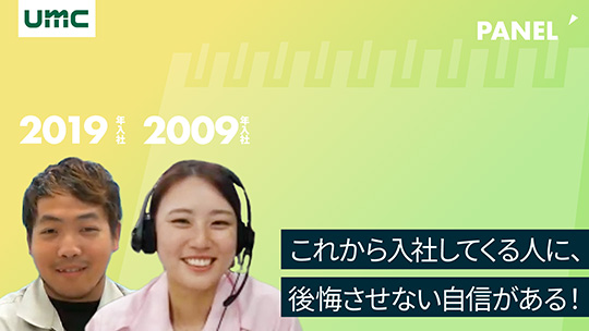 【エヌイーシール】これから入社してくる人に、後悔させない自信がある！【切り抜き】