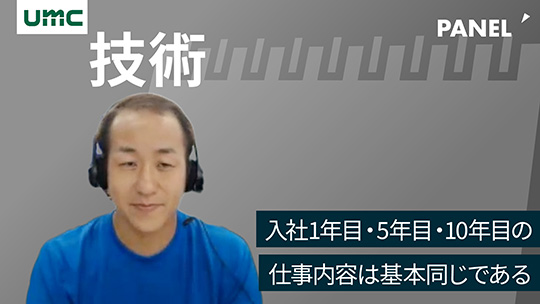 【エヌイーシール】入社1年目・5年目・10年目の仕事内容は基本同じである【切り抜き】