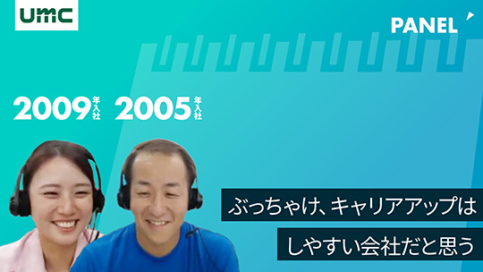 【エヌイーシール】ぶっちゃけ、キャリアアップはしやすい会社だと思う【切り抜き】