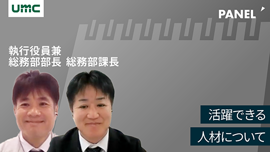 【エヌイーシール】活躍できる人材について【切り抜き】