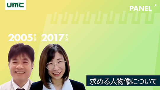 【エヌイーシール】求める人物像について【切り抜き】