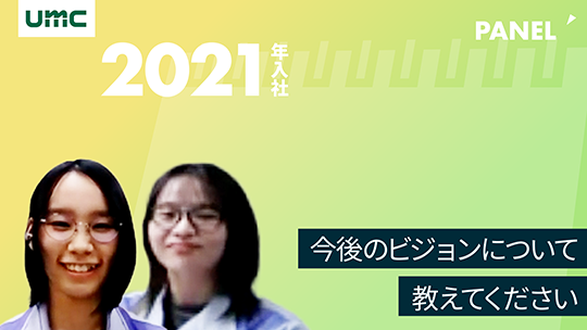 【エヌイーシール】今後のビジョンについて教えてください【切り抜き】