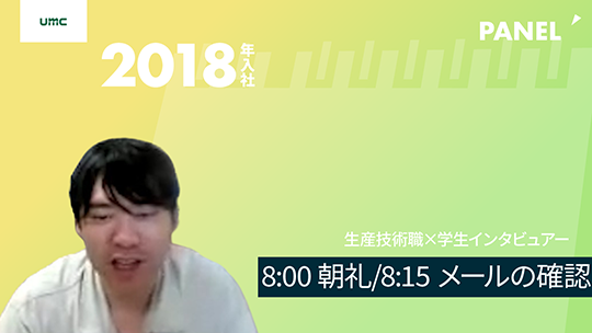 【エヌイーシール】800 朝礼815 メールの確認【切り抜き】