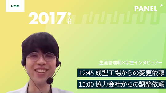 【エヌイーシール】12:45 成型工場からの変更依頼/15:00 協力会社からの調整依頼【切り抜き】