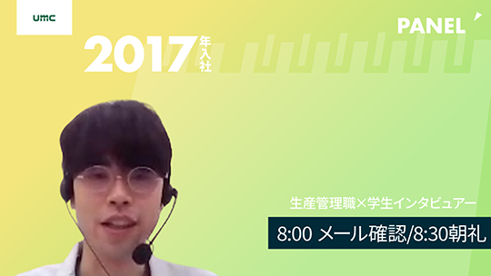 【エヌイーシール】8:00 メール確認/8:30朝礼【切り抜き】