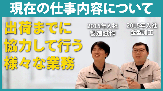 【エヌイーシール】現在の仕事内容について【切り抜き】
