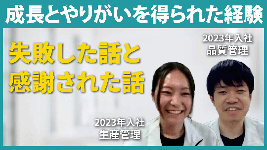 【エヌイーシール】成長とやりがいを得られた経験【切り抜き】