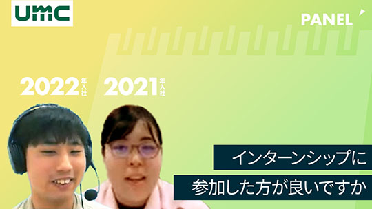 【エヌイーシール】インターンシップに参加した方が良いですか【切り抜き】