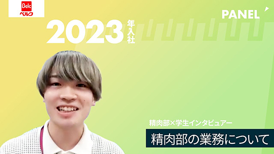 【ベルク】精肉部の業務について【切り抜き】