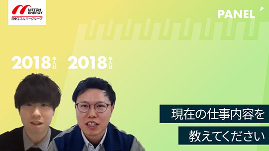 【日東エネルギー】現在の仕事内容を教えてください【切り抜き】